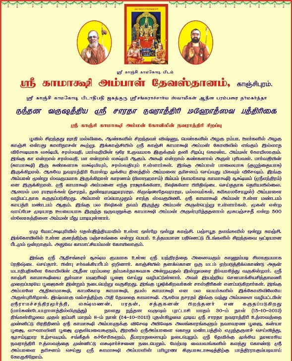 Navaratri 2012 - Kamakshi Amman Temple
